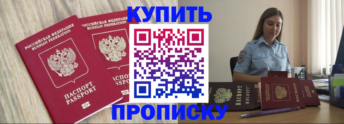 прописка для кредита в Йошкар-Оле