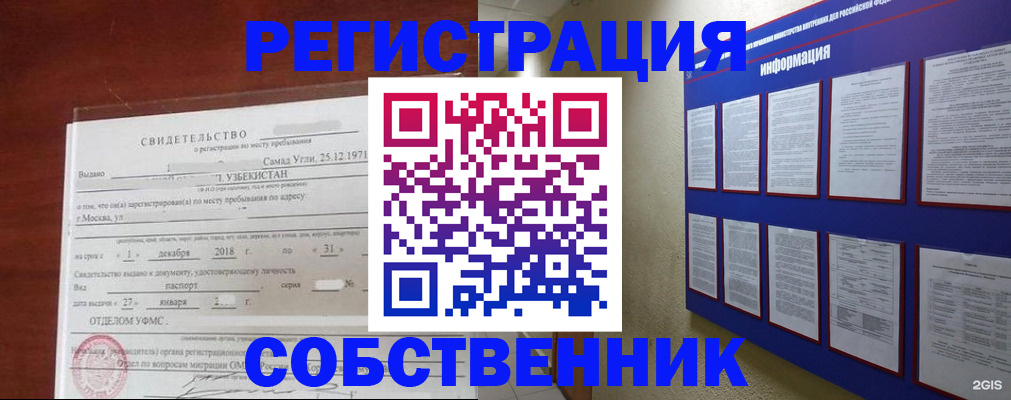 прописка в квартире в Йошкар-Оле