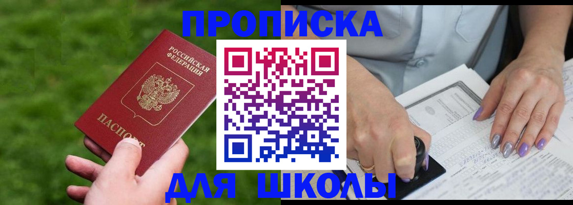 прописка 2025 в Йошкар-Оле