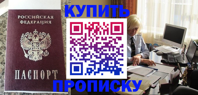 прописка ребенка в Йошкар-Оле