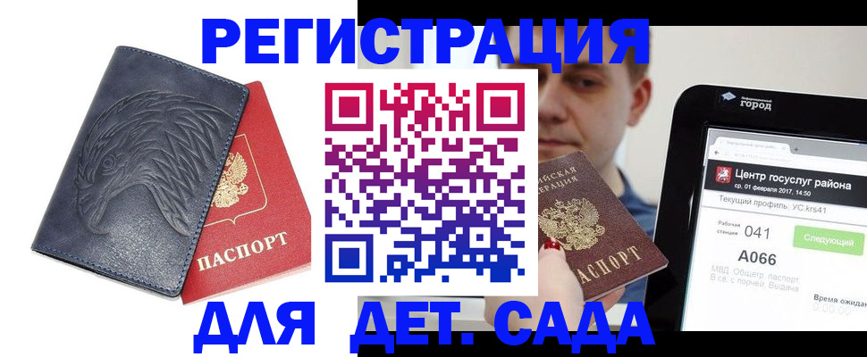 прописка 2025 в Йошкар-Оле